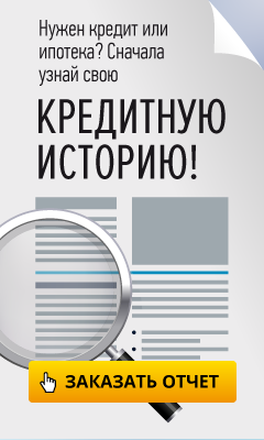 МойРейтинг - Проверка Кредитной Истории - Пенза